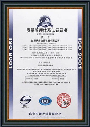 ISO9001证书